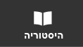 היסטוריה